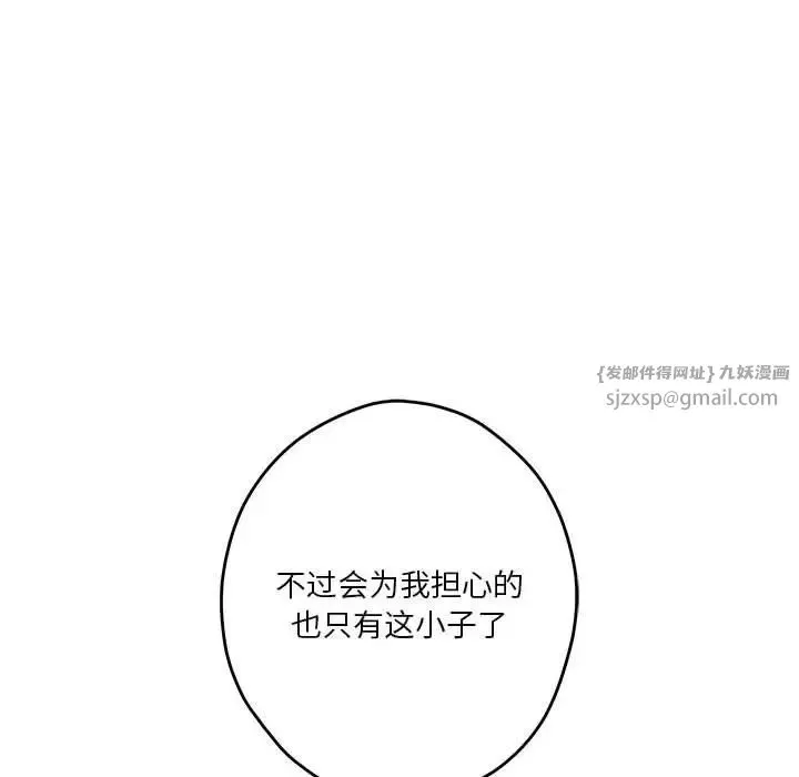 极乐之神 - 第6話 - page 92