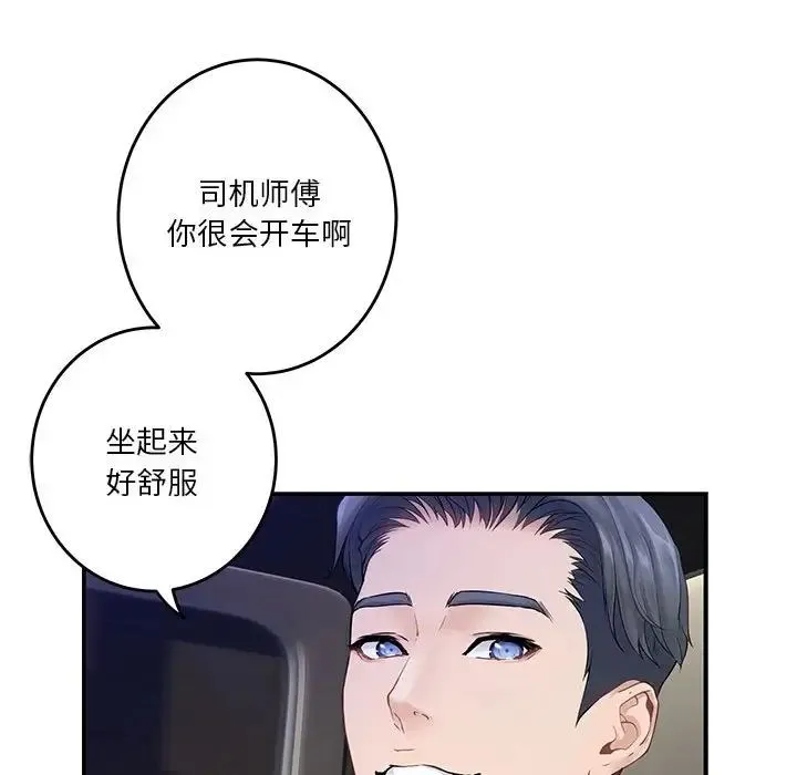 极乐之神 - 第6話 - page 110
