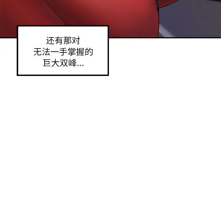 极乐之神 - 第6話 - page 117