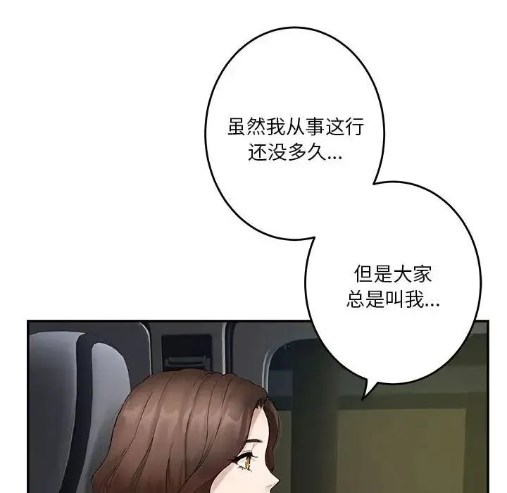 极乐之神 - 第6話 - page 125