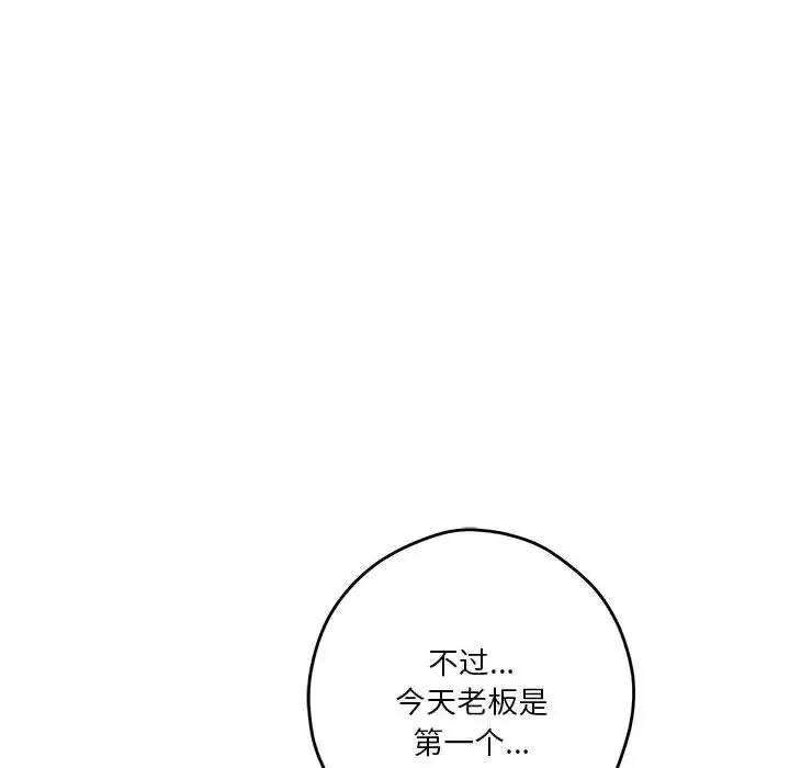 极乐之神 - 第6話 - page 127