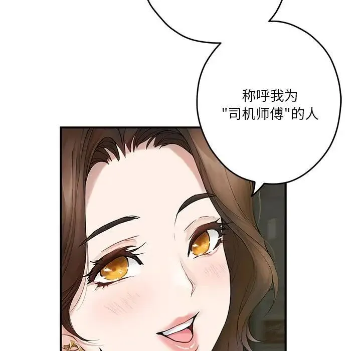 极乐之神 - 第6話 - page 128