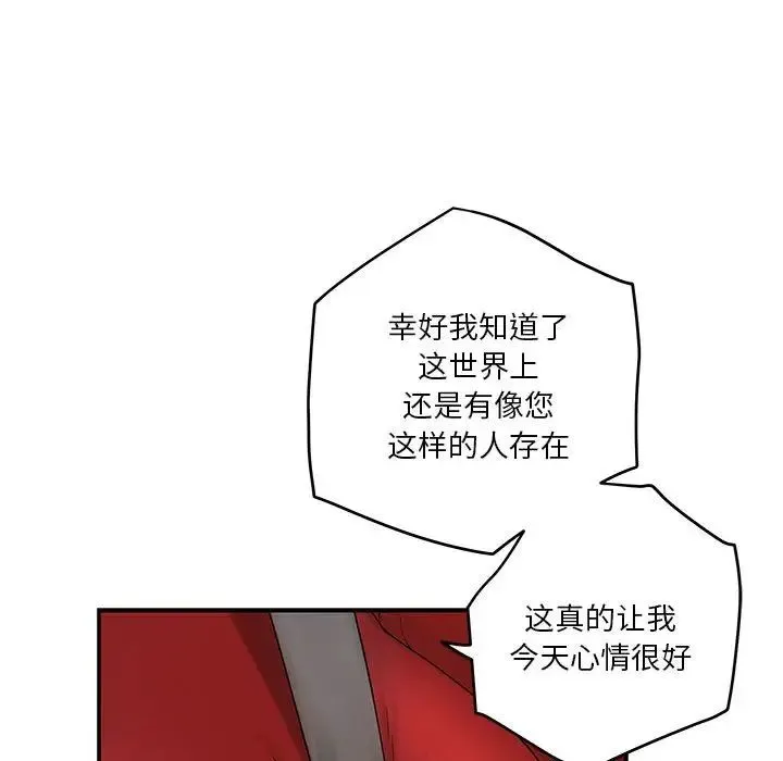 极乐之神 - 第6話 - page 134