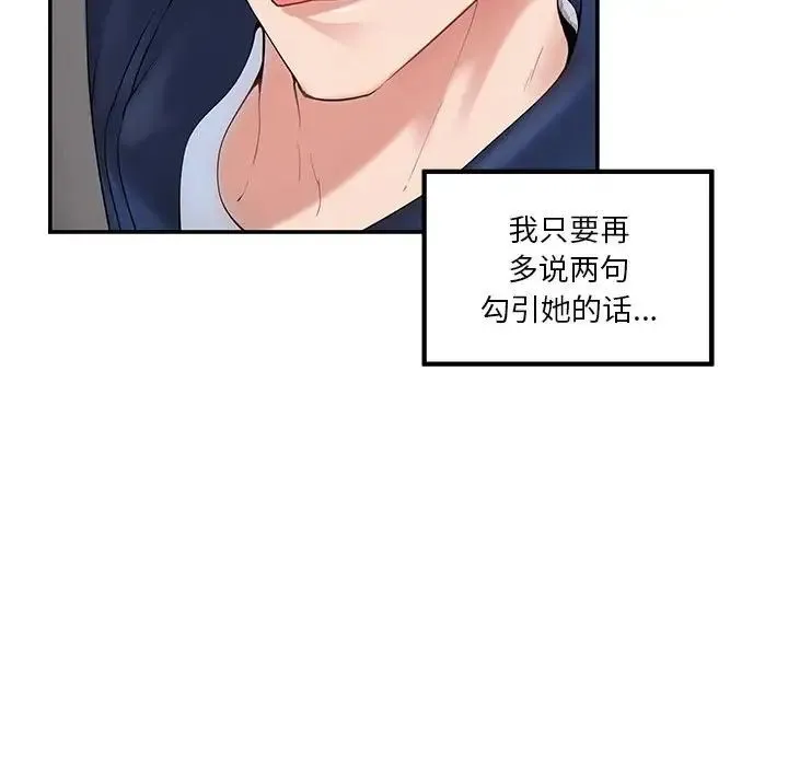 极乐之神 - 第6話 - page 138