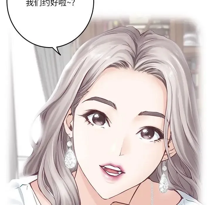 极乐之神 - 第6話 - page 141