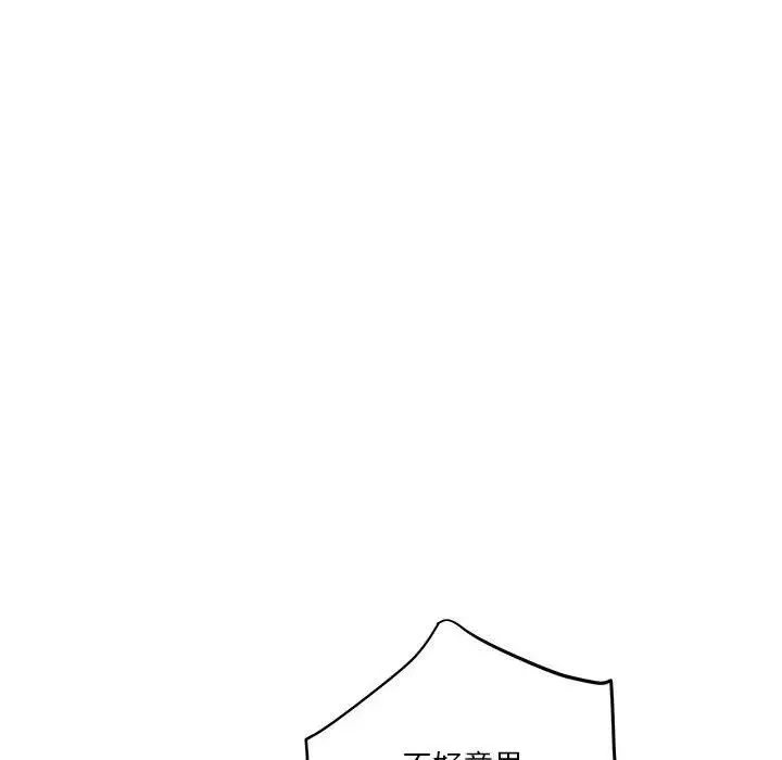 极乐之神 - 第6話 - page 150