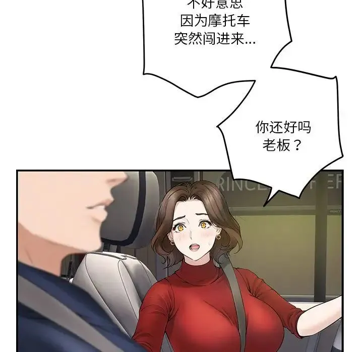 极乐之神 - 第6話 - page 151