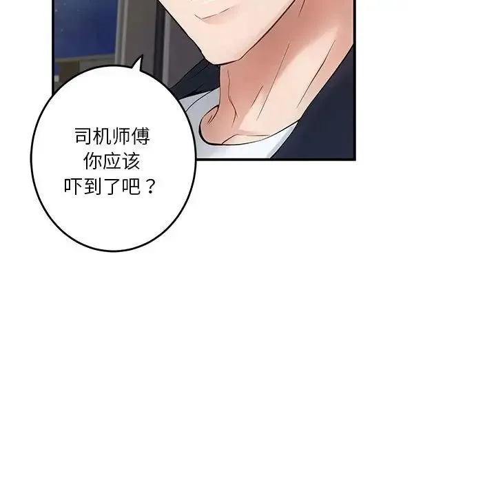 极乐之神 - 第6話 - page 154