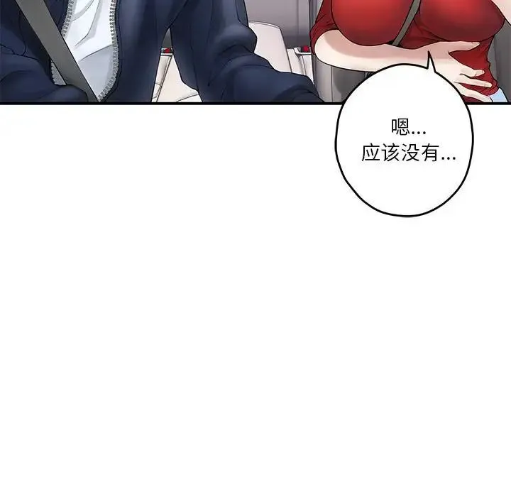 极乐之神 - 第6話 - page 156