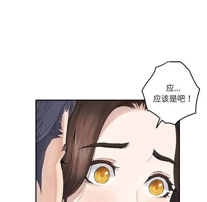极乐之神 - 第6話 - page 161