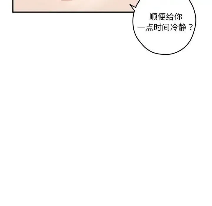 极乐之神 - 第6話 - page 164