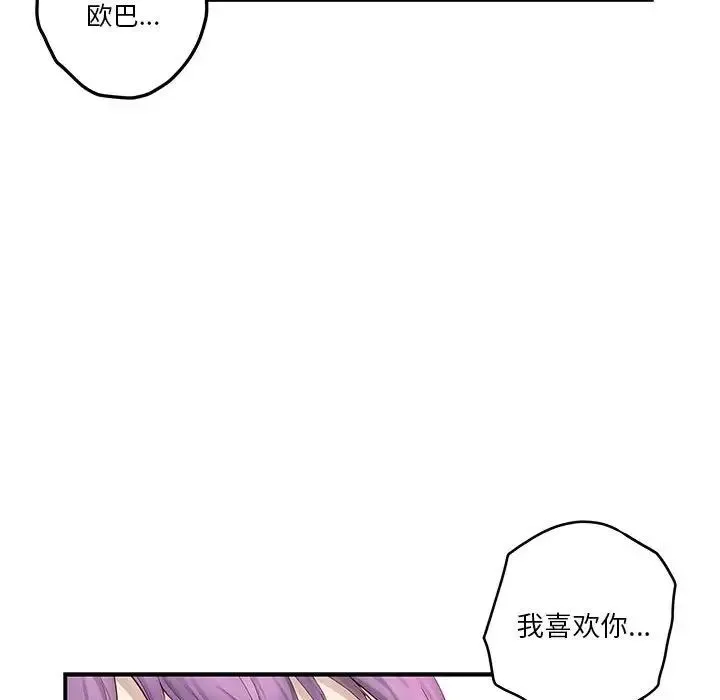 极乐之神 - 第6話 - page 186