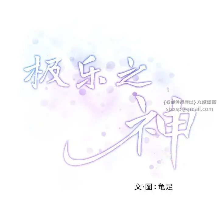 极乐之神 - 第6話 - page 201
