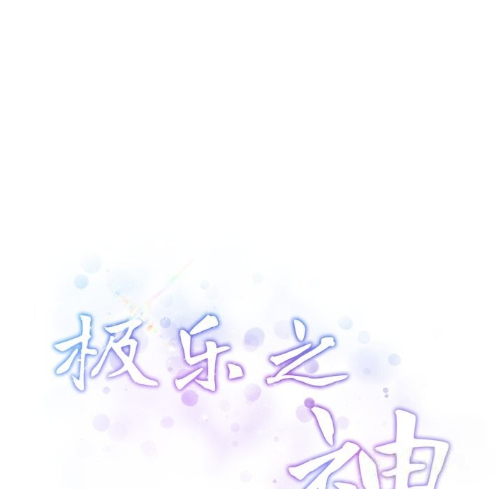 极乐之神 - 第50話 - page 31