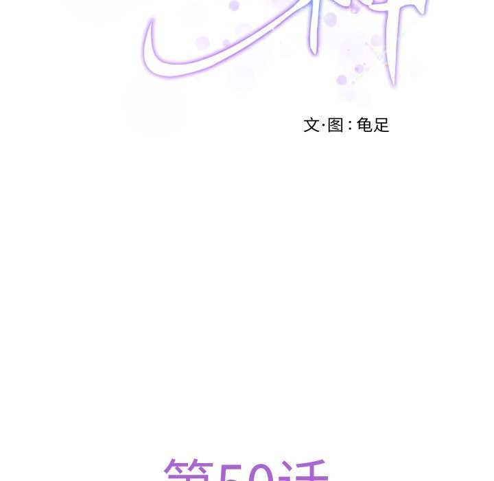 极乐之神 - 第50話 - page 32