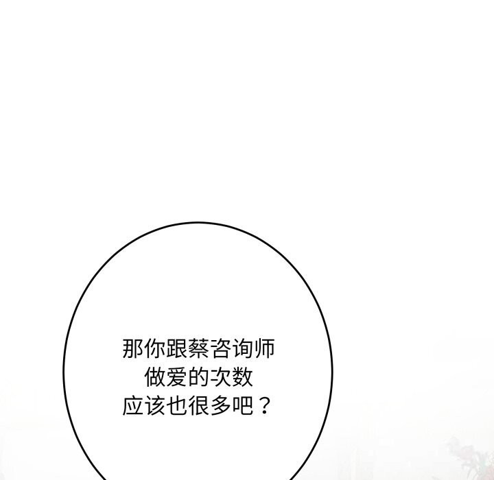 极乐之神 - 第50話 - page 43