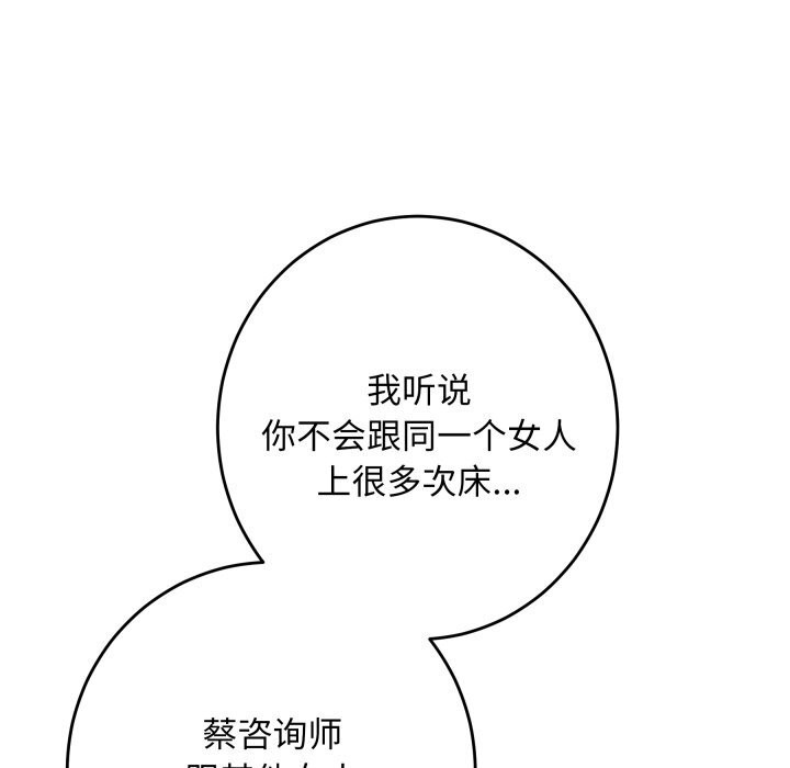 极乐之神 - 第50話 - page 48