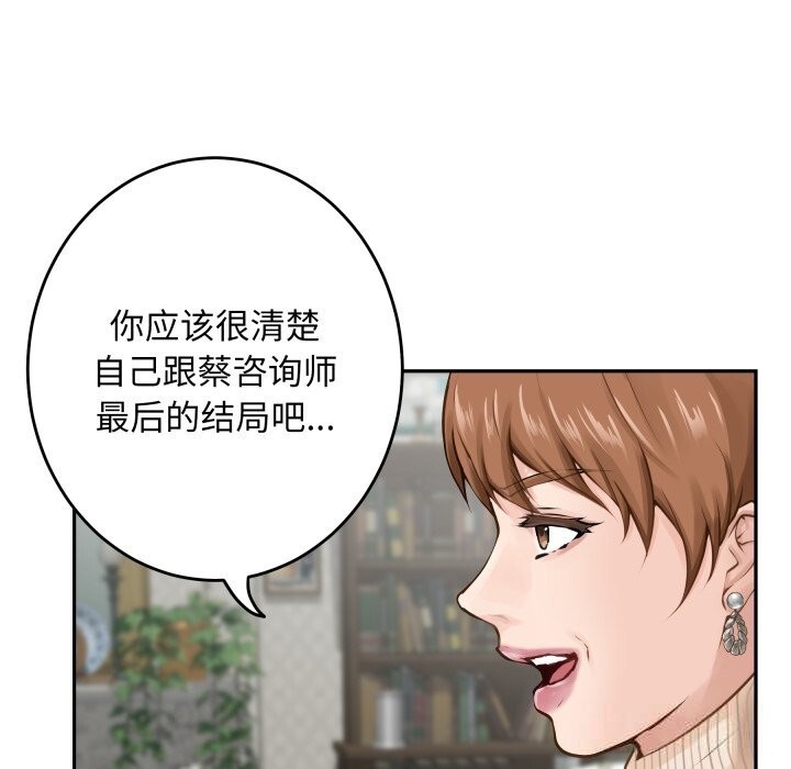 极乐之神 - 第50話 - page 58