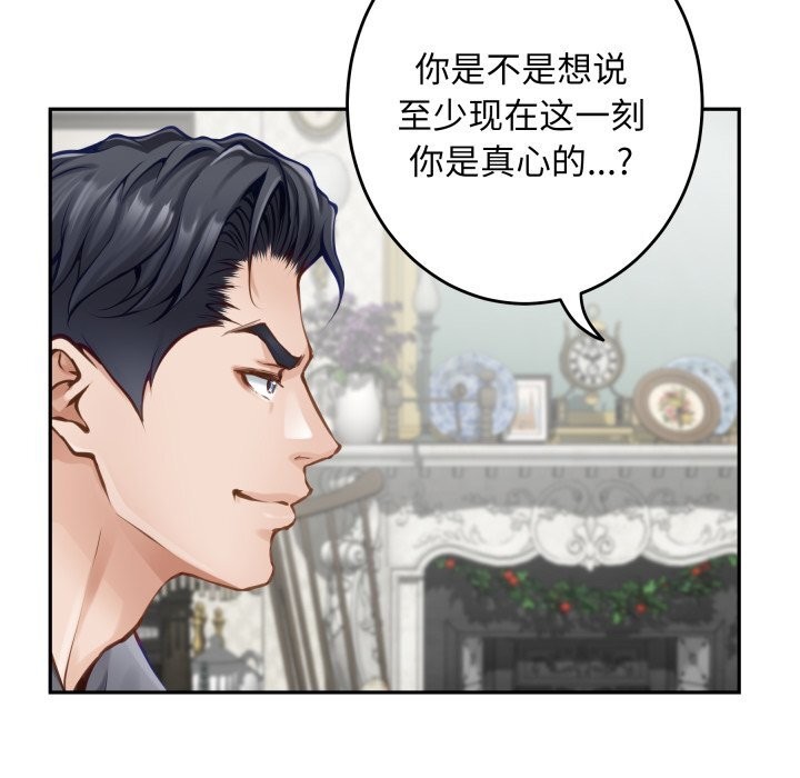 极乐之神 - 第50話 - page 60
