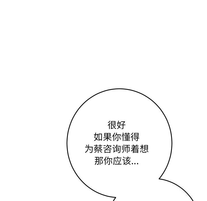 极乐之神 - 第50話 - page 61
