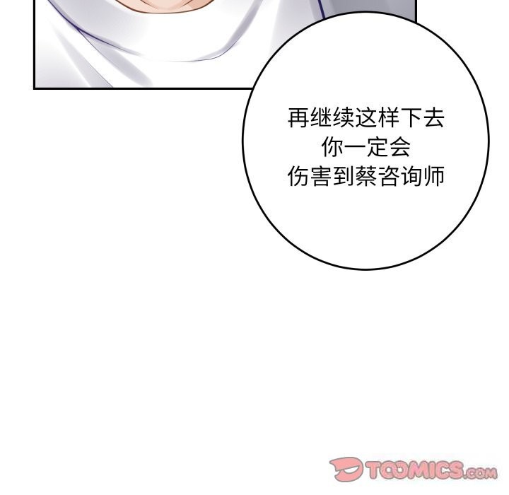 极乐之神 - 第50話 - page 64