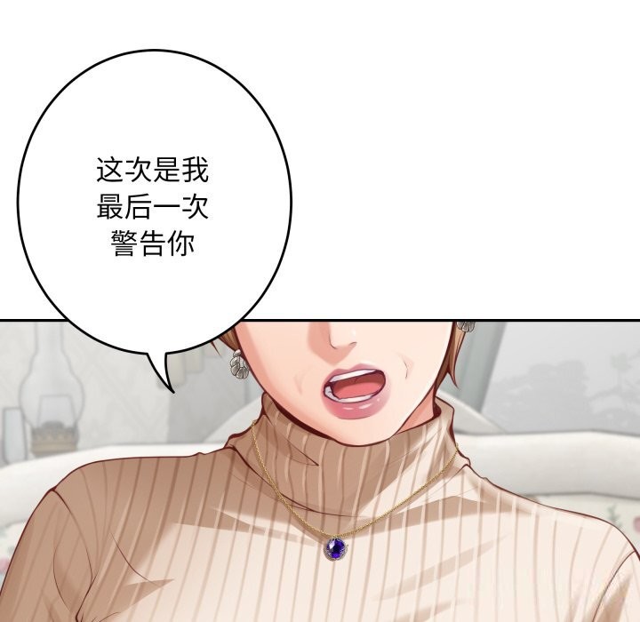 极乐之神 - 第50話 - page 65
