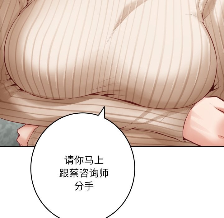 极乐之神 - 第50話 - page 66