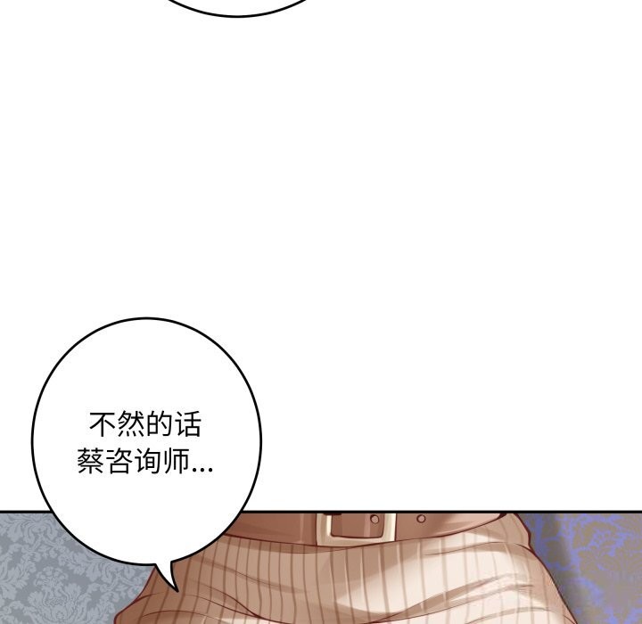极乐之神 - 第50話 - page 67
