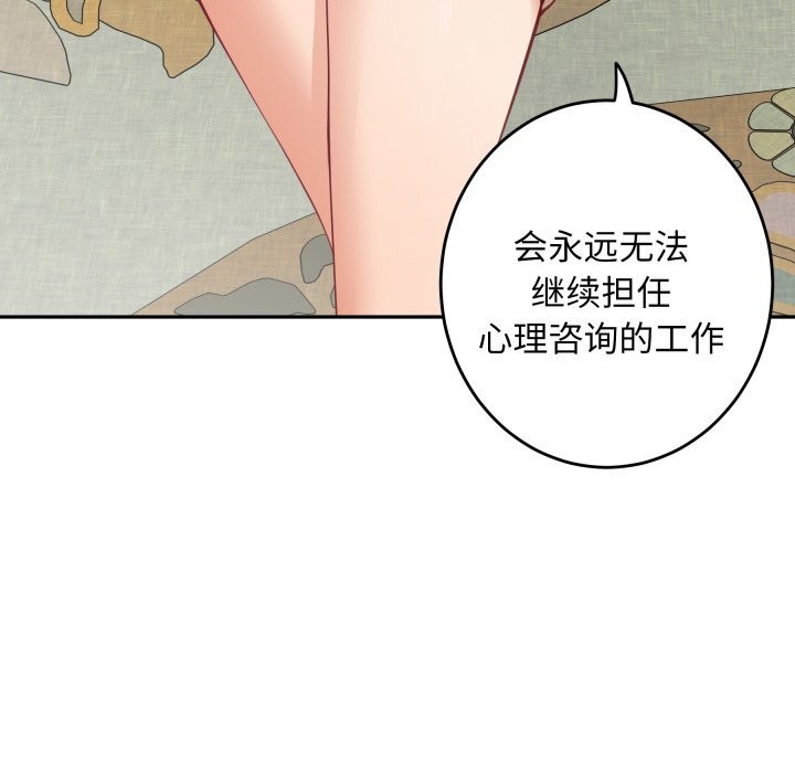 极乐之神 - 第50話 - page 69