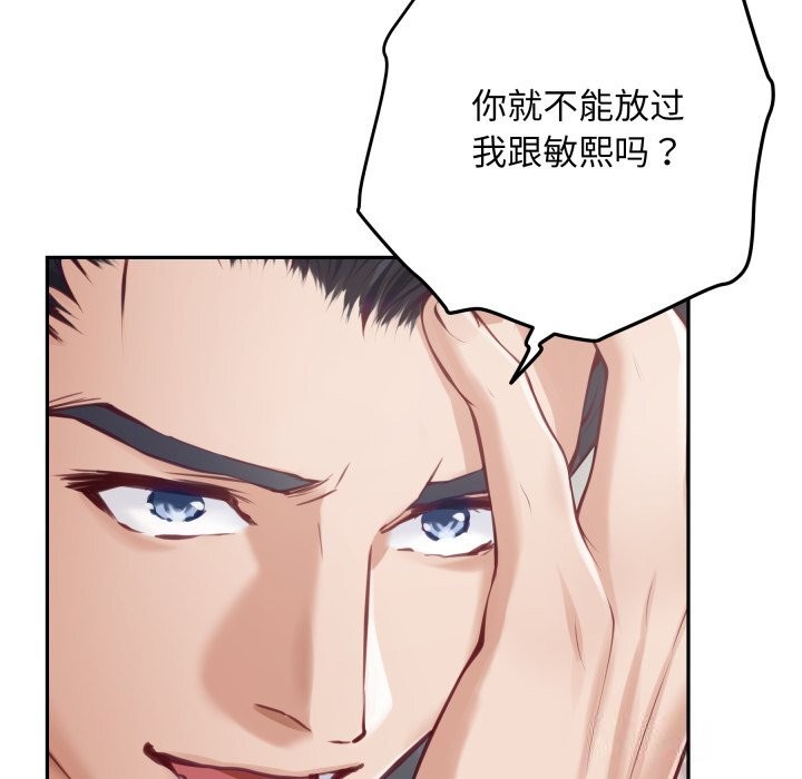 极乐之神 - 第50話 - page 73