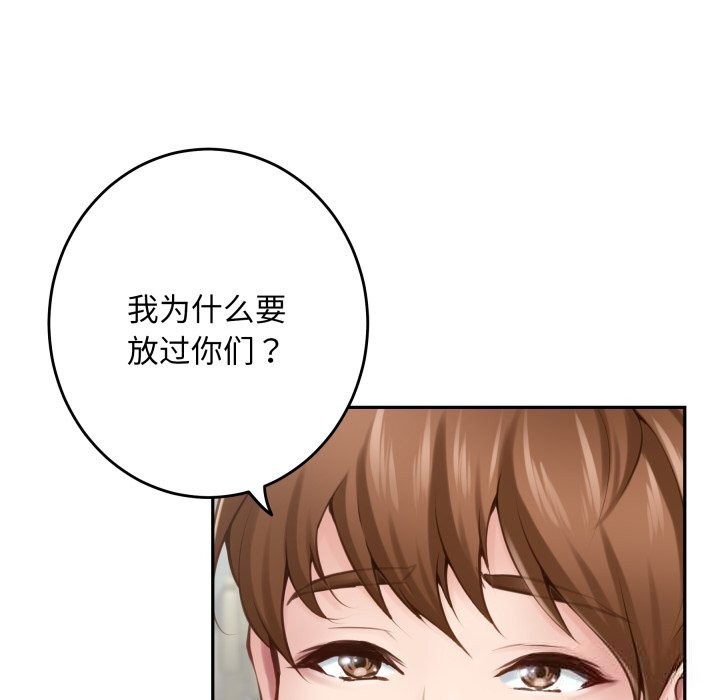 极乐之神 - 第50話 - page 75