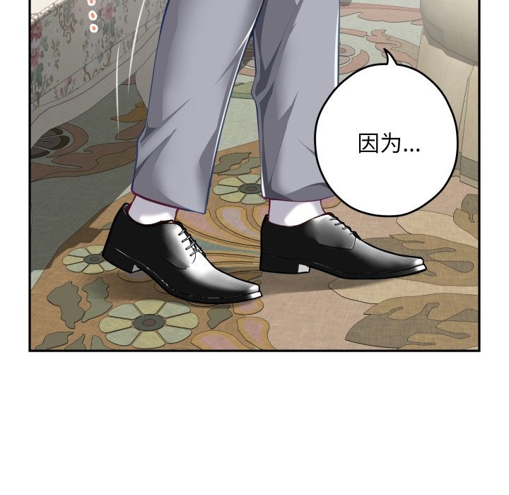 极乐之神 - 第50話 - page 78