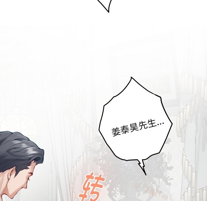 极乐之神 - 第50話 - page 80
