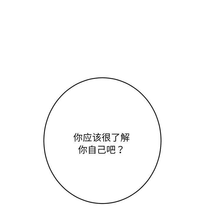 极乐之神 - 第50話 - page 90
