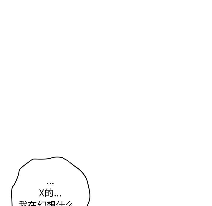 极乐之神 - 第50話 - page 91