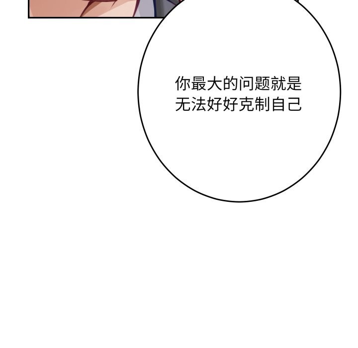 极乐之神 - 第50話 - page 93