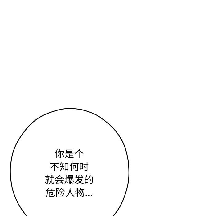 极乐之神 - 第50話 - page 95