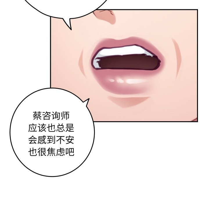 极乐之神 - 第50話 - page 96