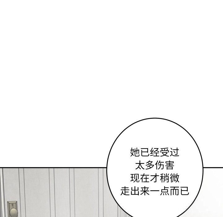 极乐之神 - 第50話 - page 97