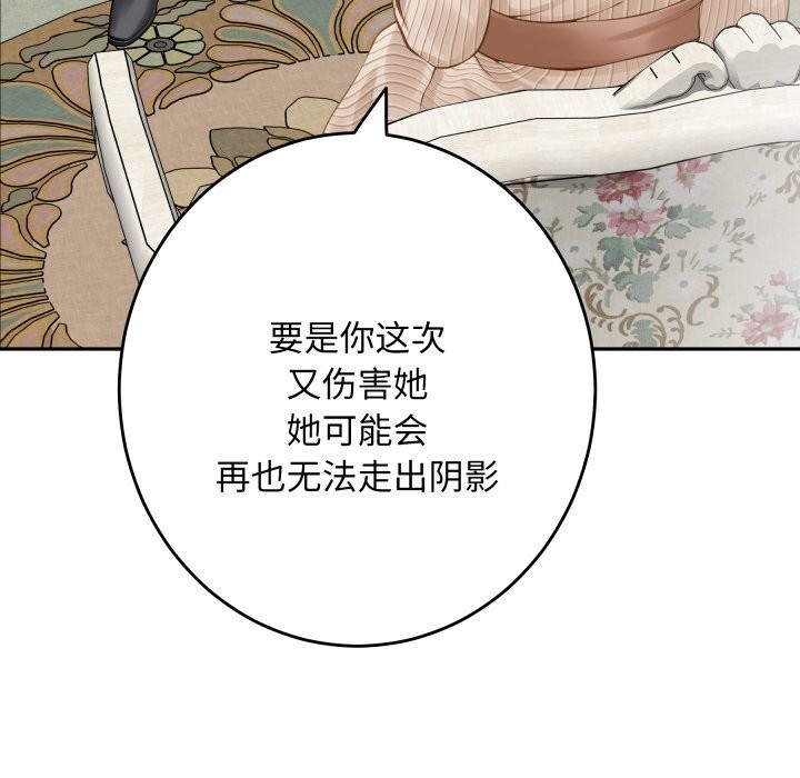 极乐之神 - 第50話 - page 99