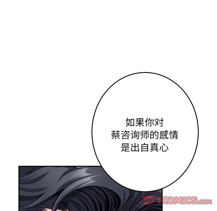 极乐之神 - 第50話 - page 100