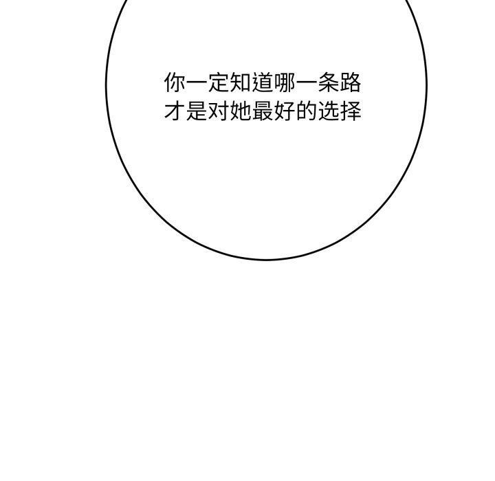 极乐之神 - 第50話 - page 102