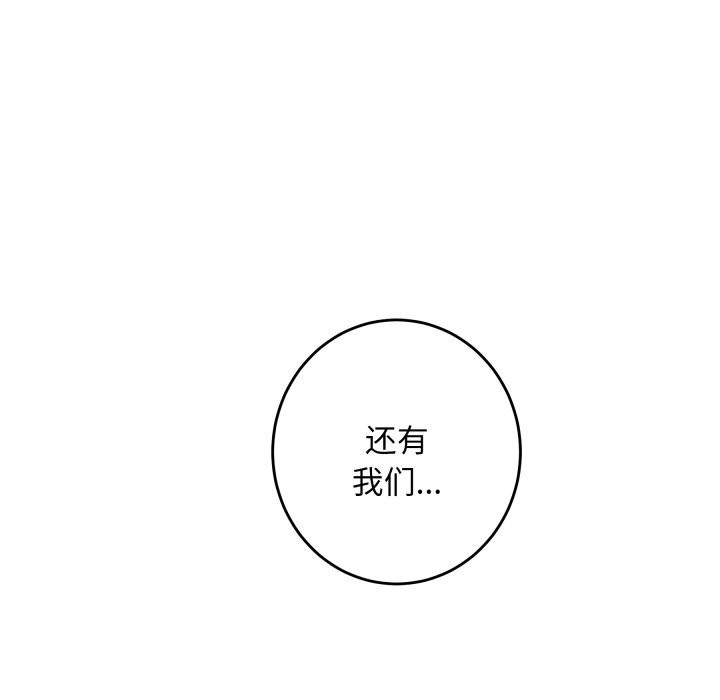 极乐之神 - 第50話 - page 103