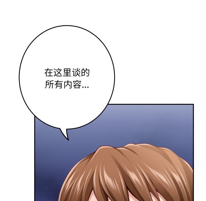 极乐之神 - 第50話 - page 104