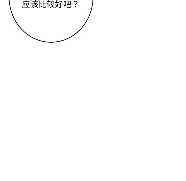 极乐之神 - 第50話 - page 106