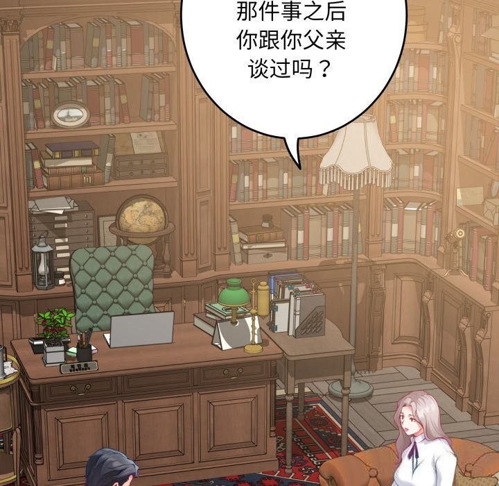 极乐之神 - 第50話 - page 110