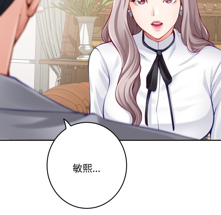 极乐之神 - 第50話 - page 116