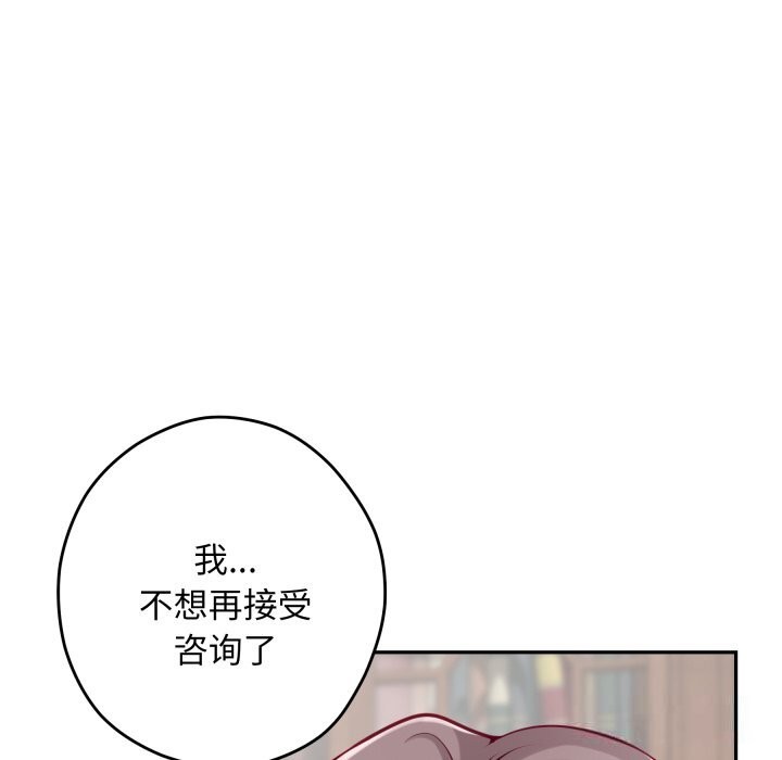 极乐之神 - 第50話 - page 117