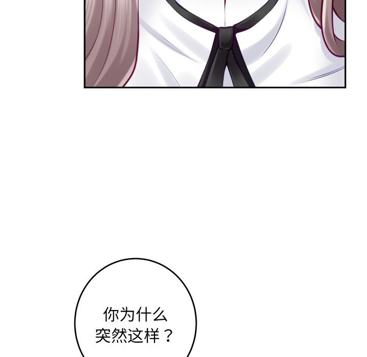 极乐之神 - 第50話 - page 119