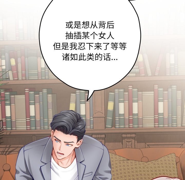 极乐之神 - 第50話 - page 122